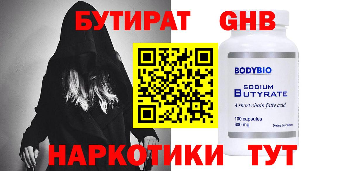 Бутират 99% Бузулук