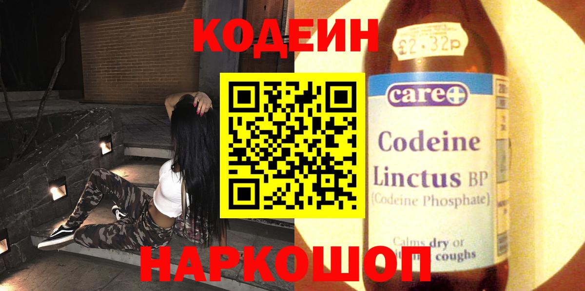 Кодеин Purple Drank Бузулук