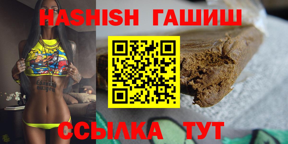 ГАШИШ  Гашиш Cannabis  Вход с VPN  Бузулук 