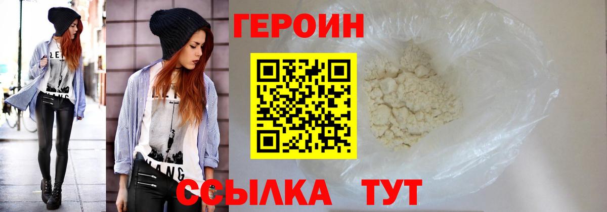 ГЕРОИН белый Бузулук