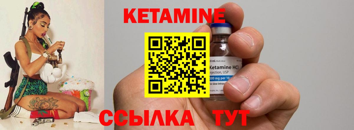 Кетамин ketamine Бузулук