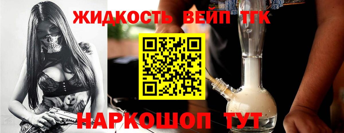 ТГК вейп Бузулук